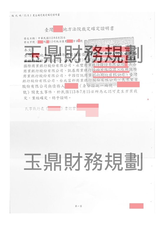 更生 更生