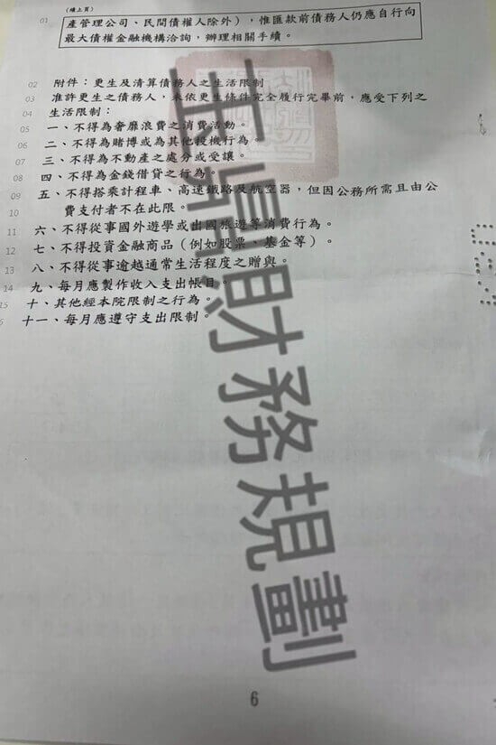 債務更生 債務更生