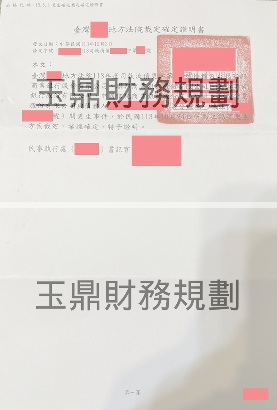 更生 更生