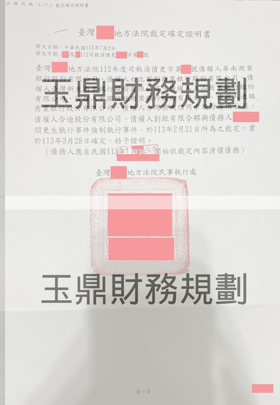 更生 更生