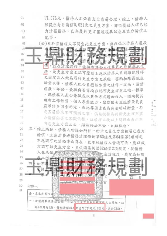 清償 清償