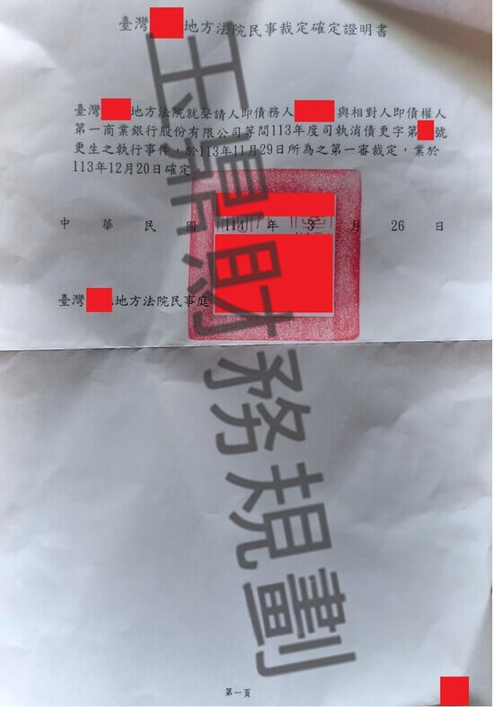 更生 更生
