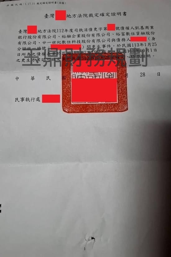 更生 更生