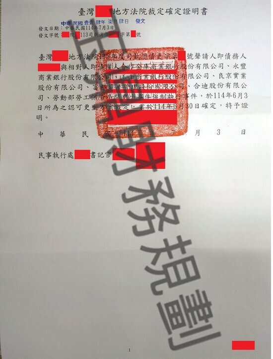 更生
