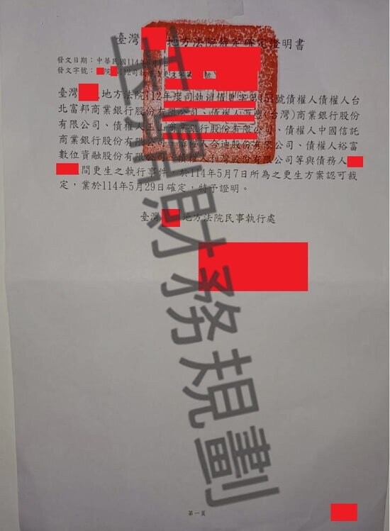 更生 更生