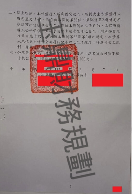 更生 更生