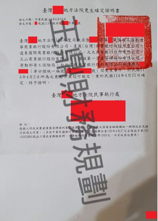 更生 更生