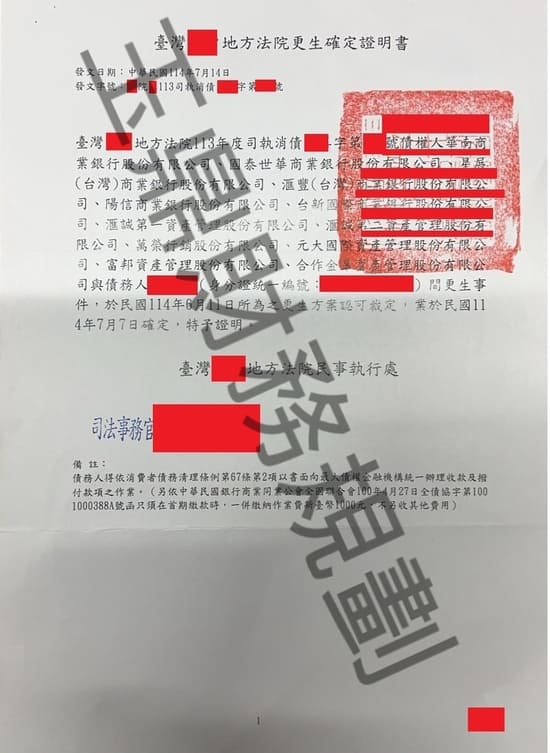 更生