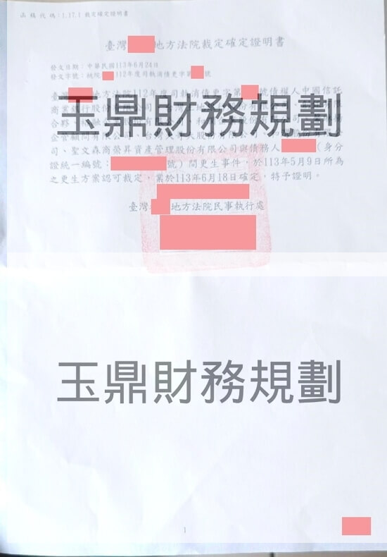 更生 更生