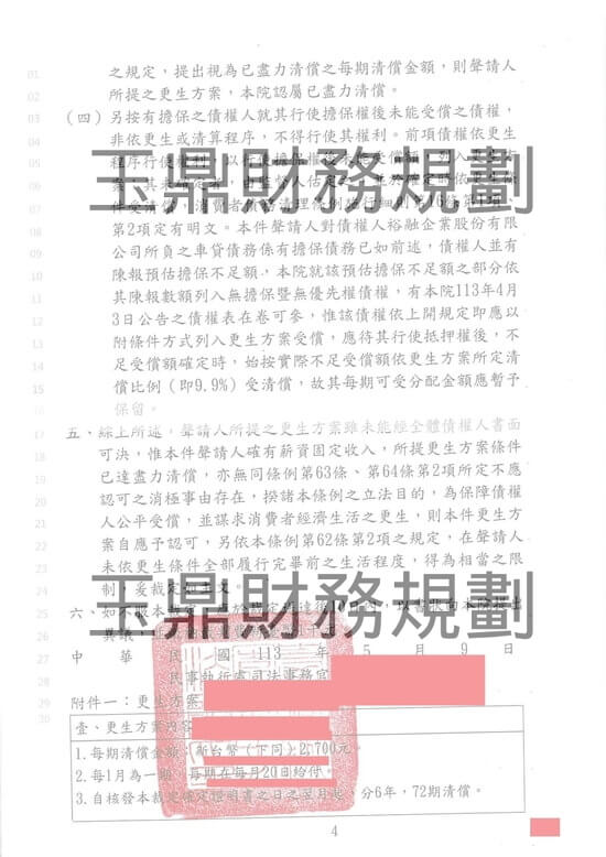 清償 清償