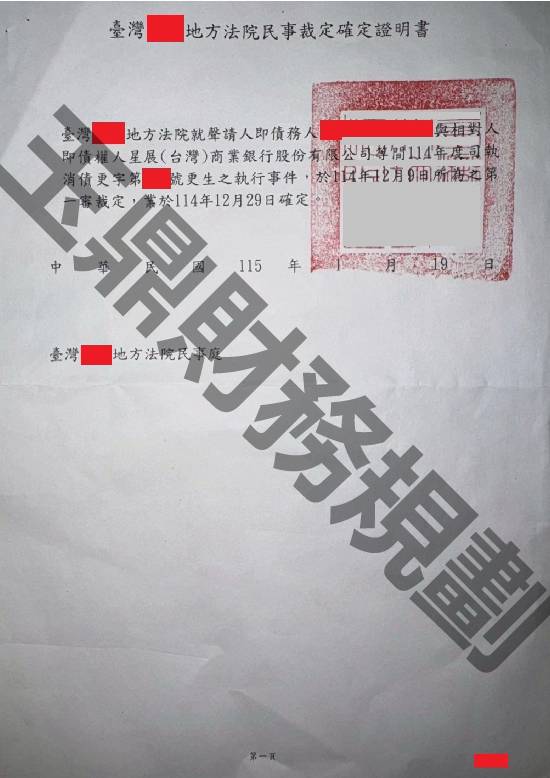 更生