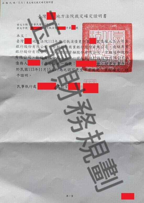 更生 更生