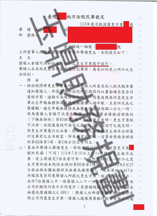 債務更
生 債務更生