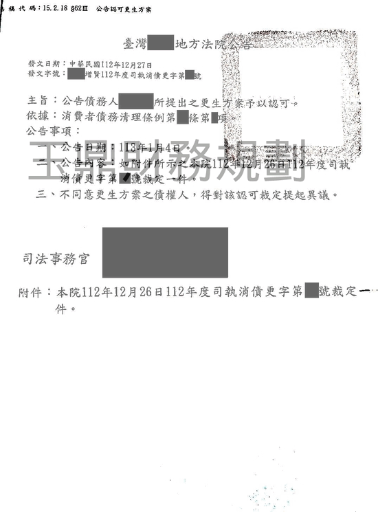 債務更生 債務更生