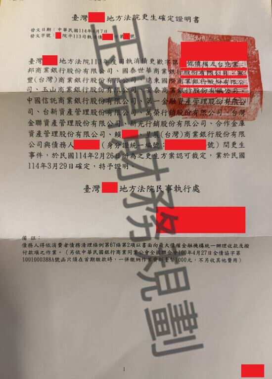 更生 更生
