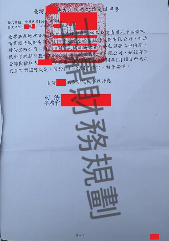 更生 更生