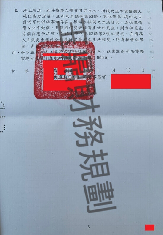 更生 更生