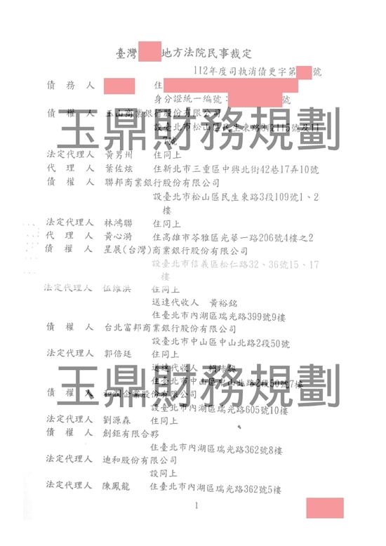 債務更生 債務更生