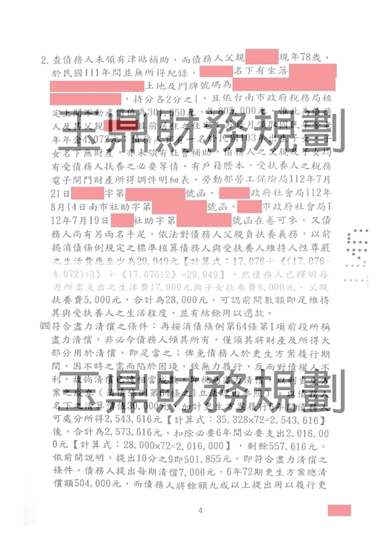 清償 清償