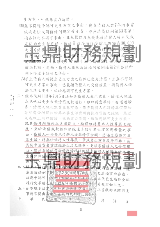 清償 清償