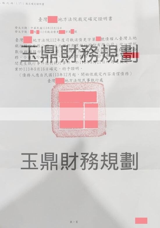 更生 更生