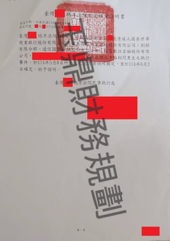 更生