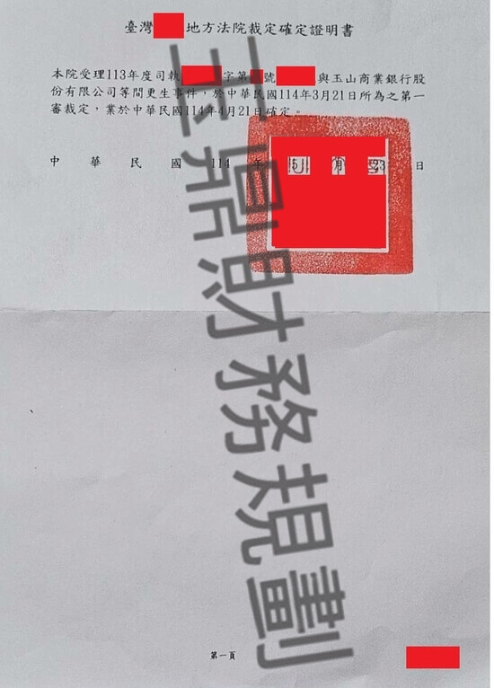 更生