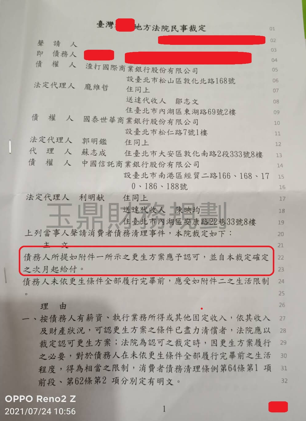 卡債