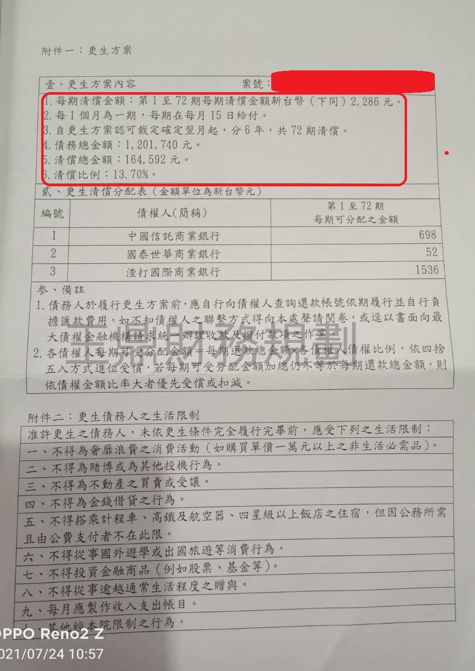 卡債