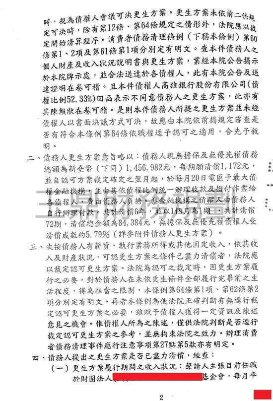 更生 更生