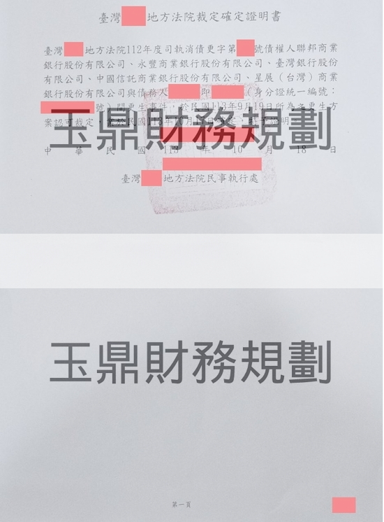 更生 更生