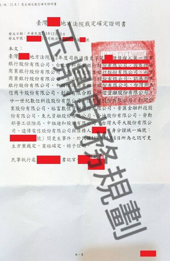 更生 更生