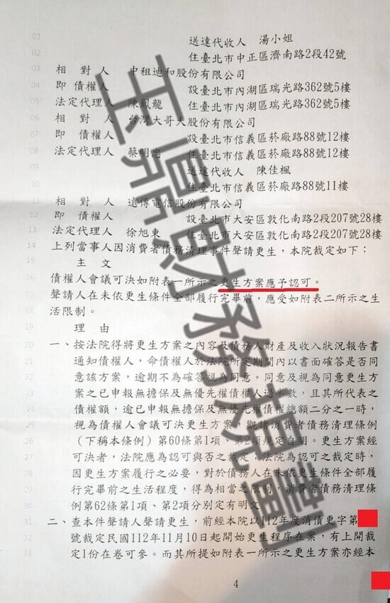 清償 清償