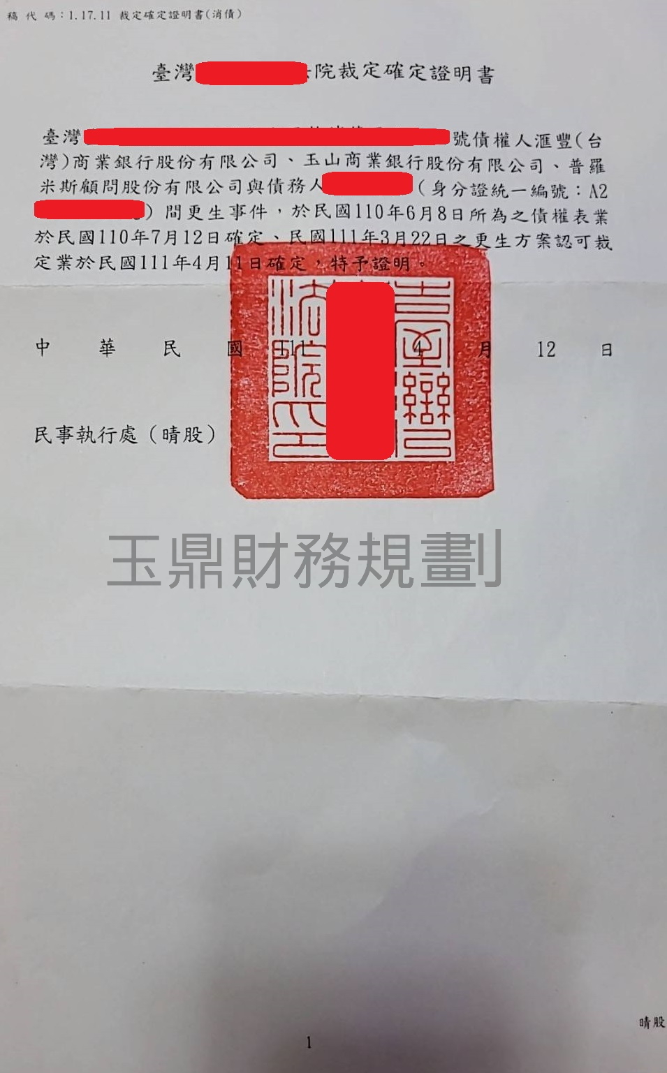 卡債