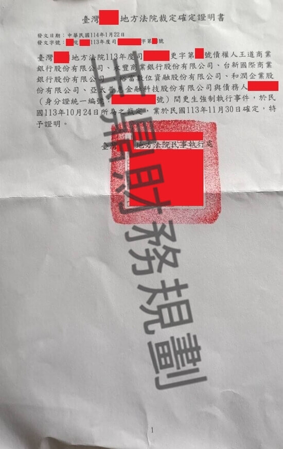 更生 更生