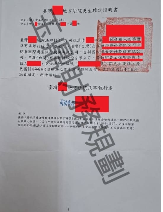 更生