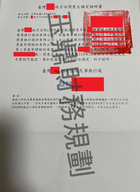 更生