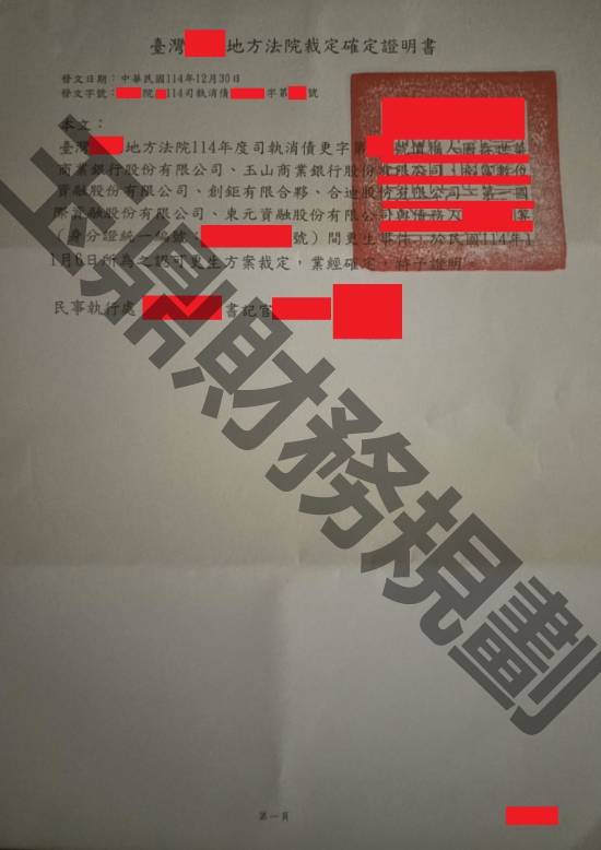 更生