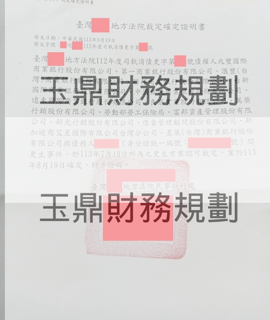 更生 更生