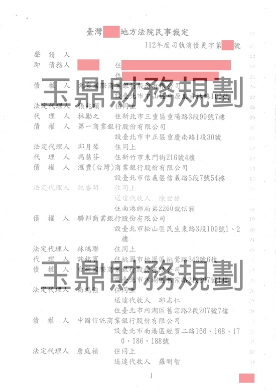 債務更生 債務更生