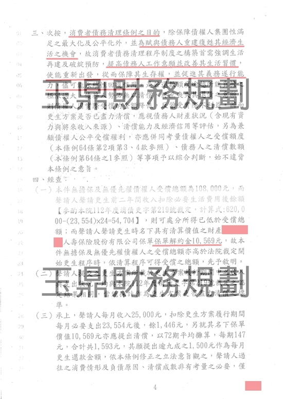 清償 清償
