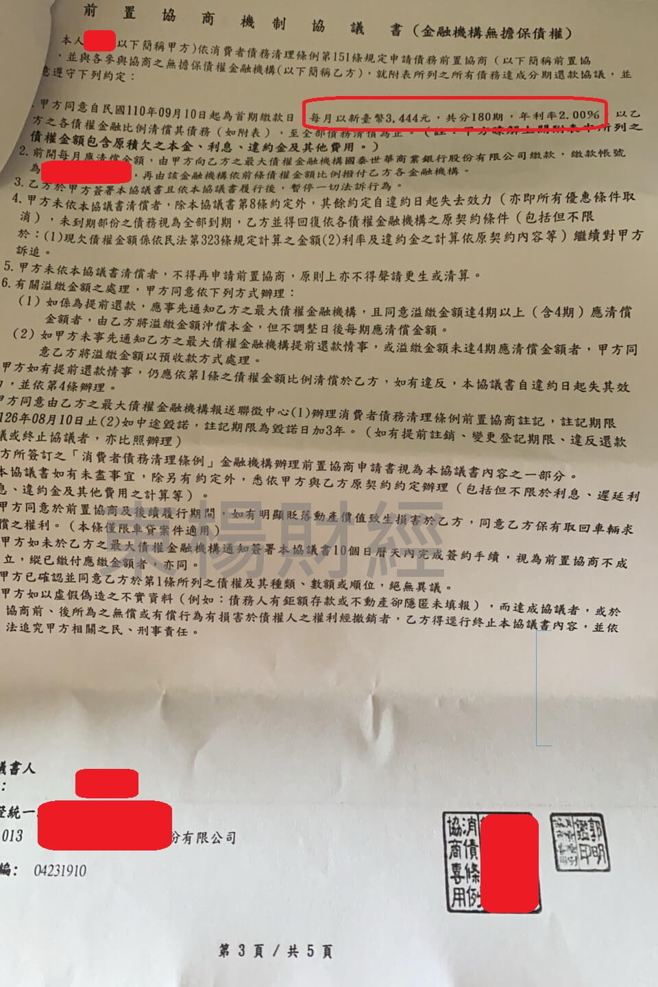 卡債