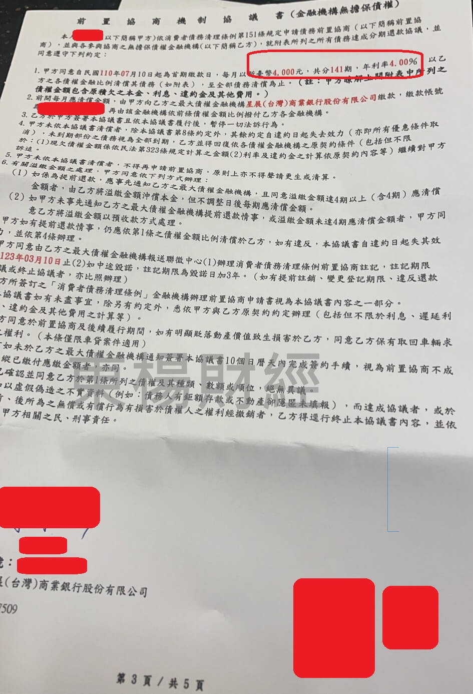 卡債