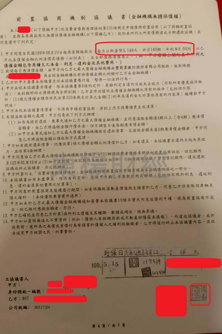 卡債