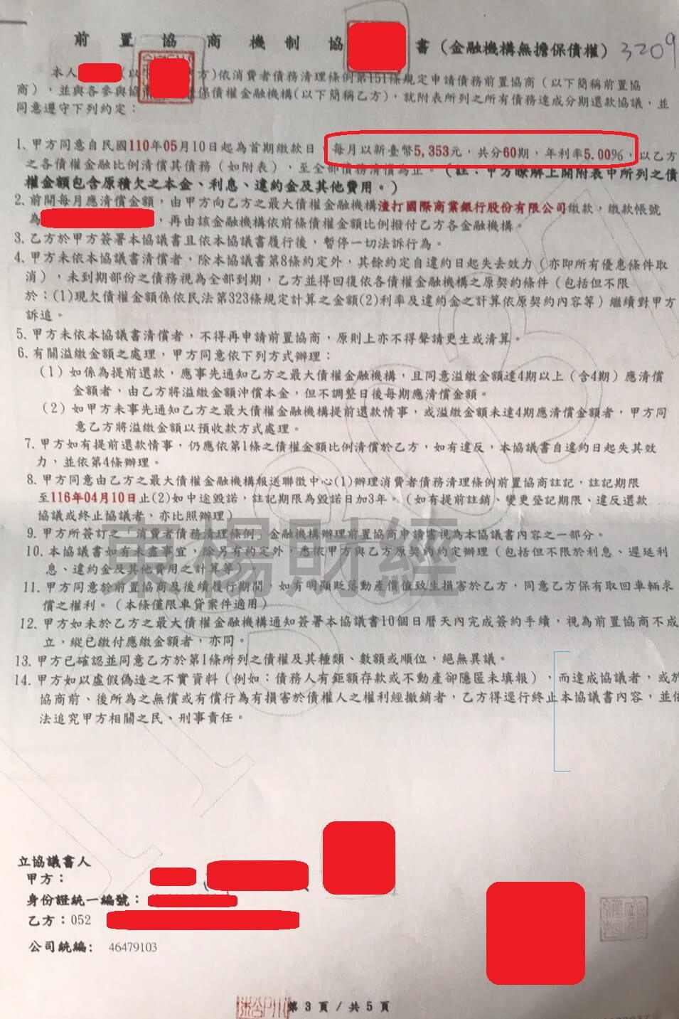 卡債