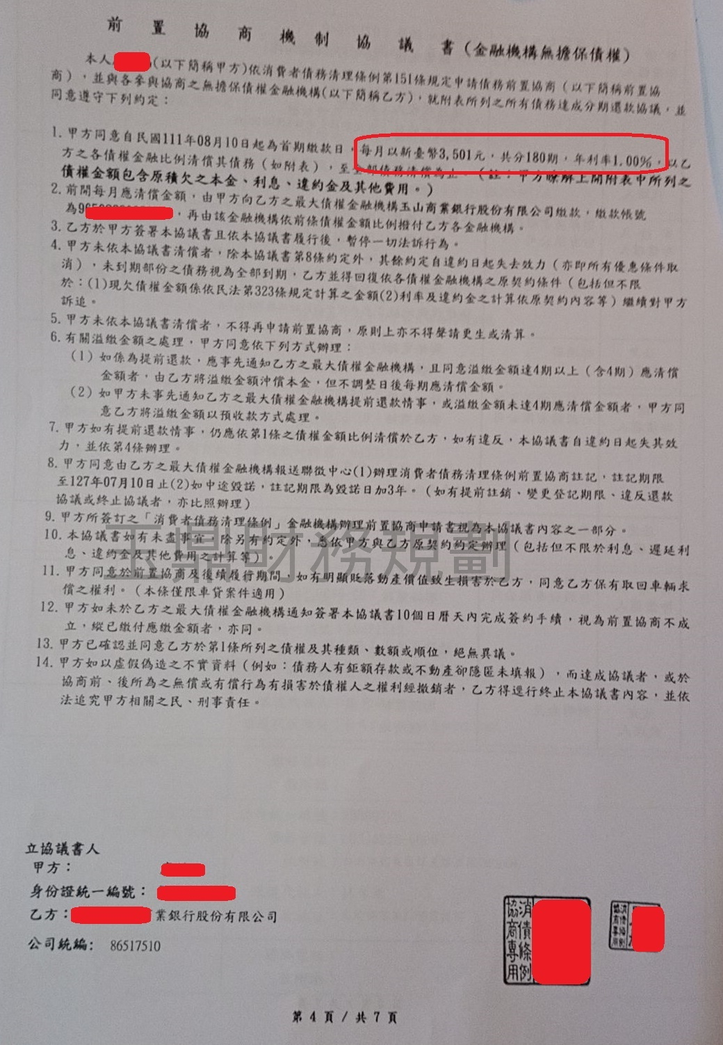 卡債