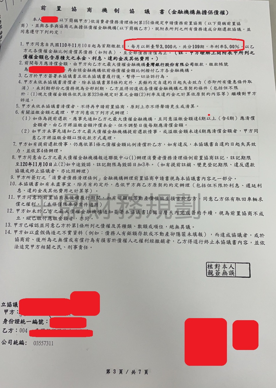 卡債