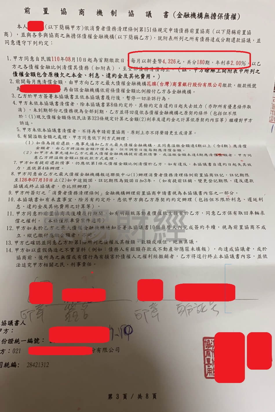 卡債