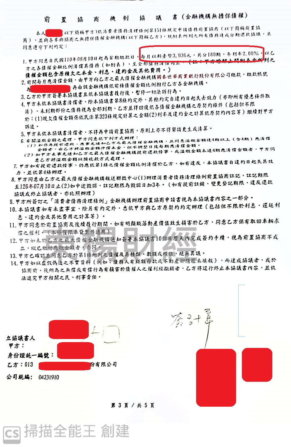 卡債