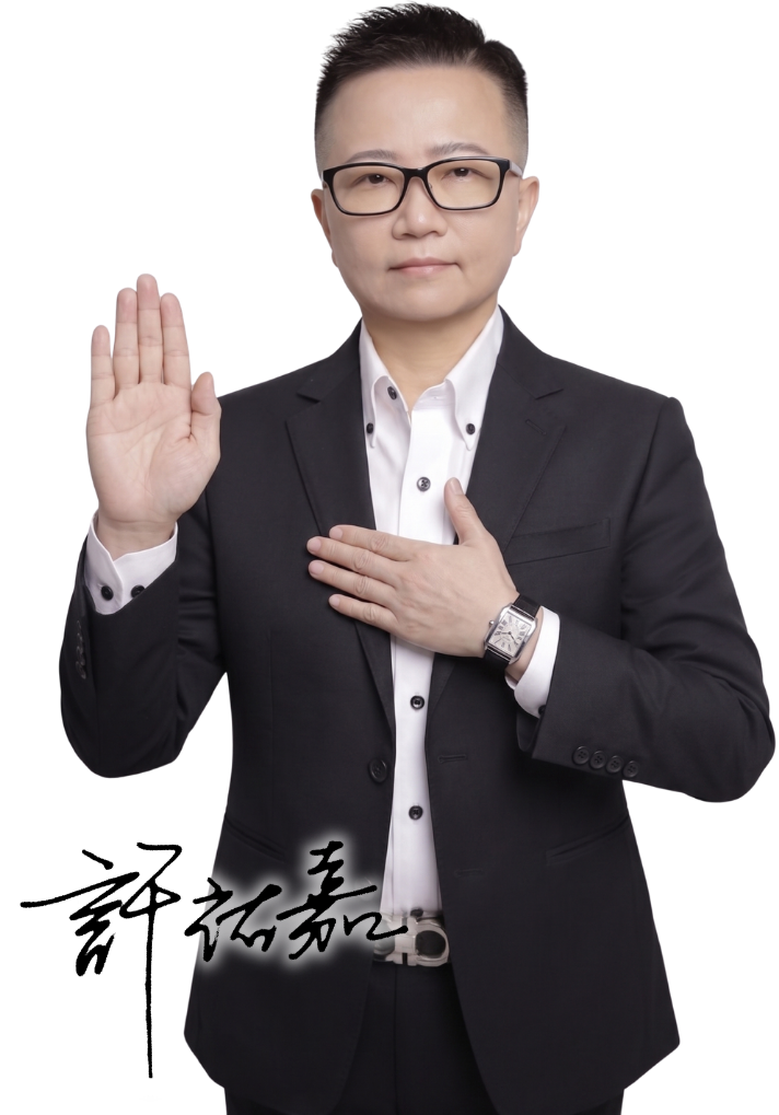 許經理 許經理